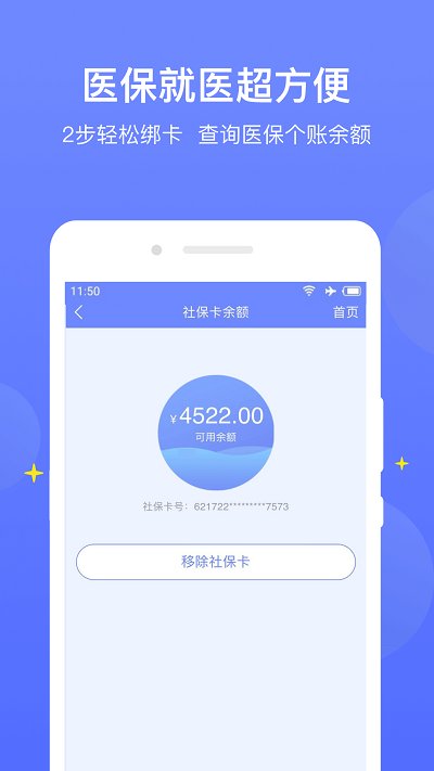 医程通最新版