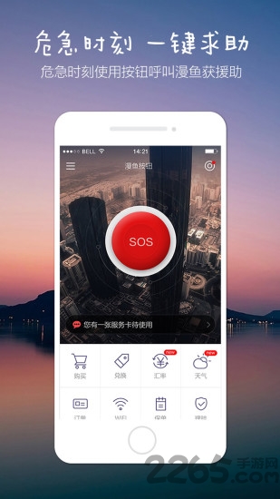 漫鱼按钮手机客户端