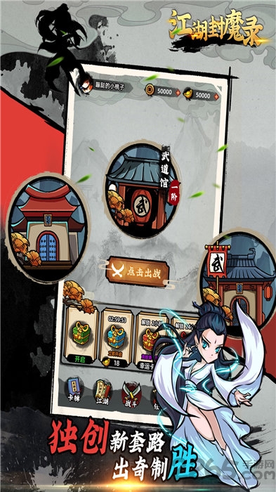 江湖封魔录手机版