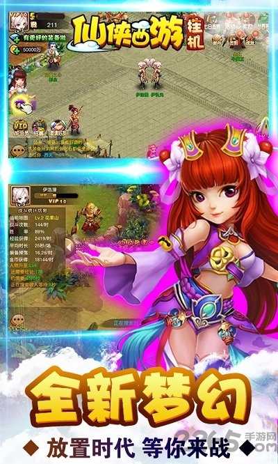 仙侠西游挂机版