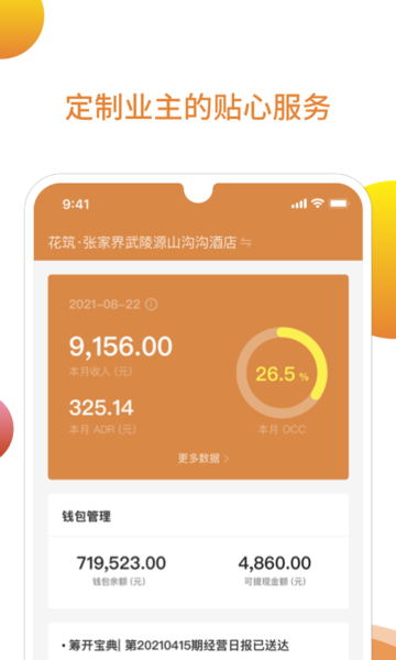 旅悦xpms酒店管理系统