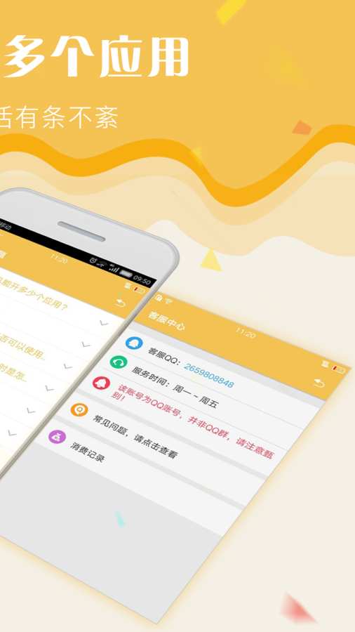 应用分身神器