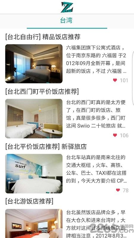 走游记手机版