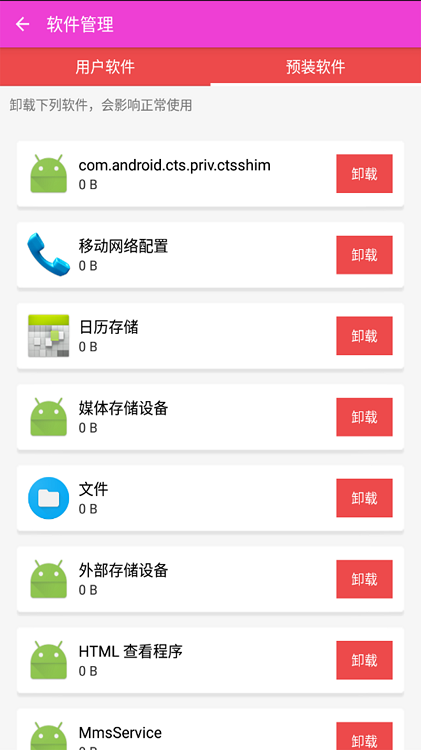舒心手机助手客户端