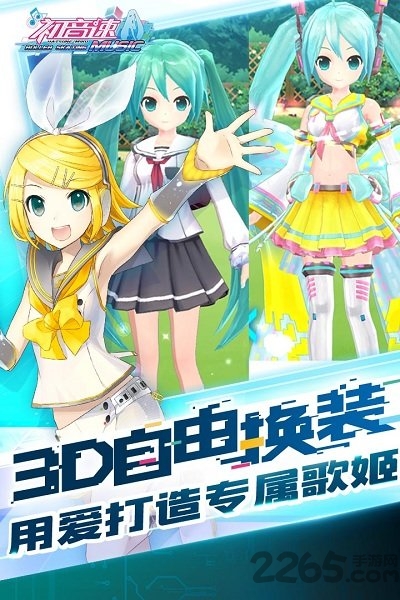畅玩初音速游戏 畅玩初音速游戏下载