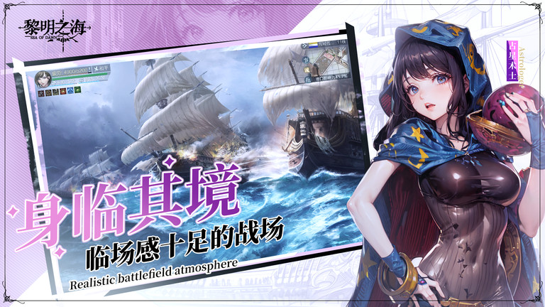 黎明之海17173手游