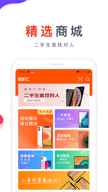 爱测机app