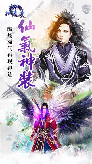 九天神魔变手游