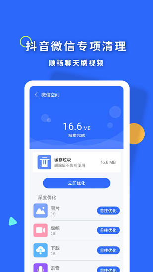 暴雪清理王手机版 暴雪清理王app下载