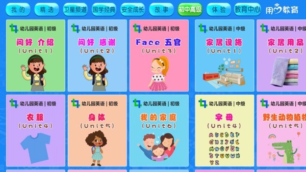 幼儿园英语下载