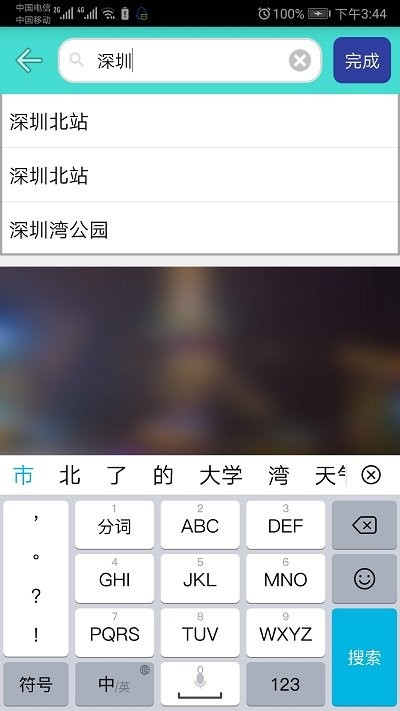 深圳地铁查询客户端