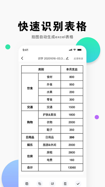 扫描全能王cs最新版
