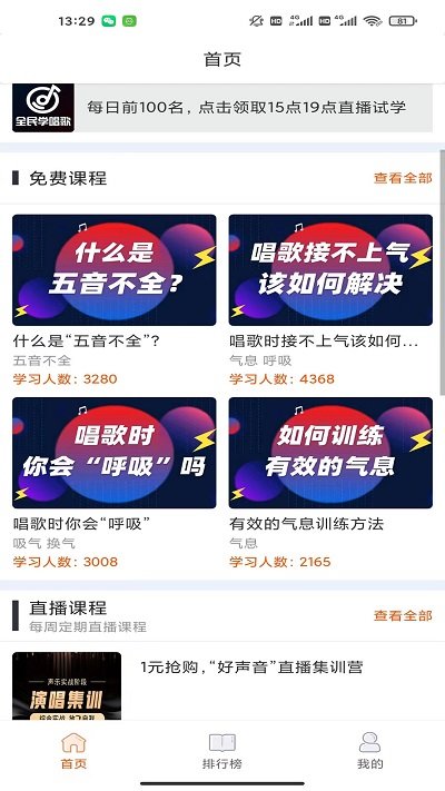 全民学唱歌app