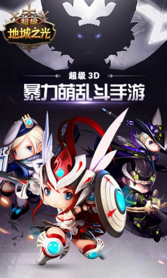 超级地城之光应用宝版