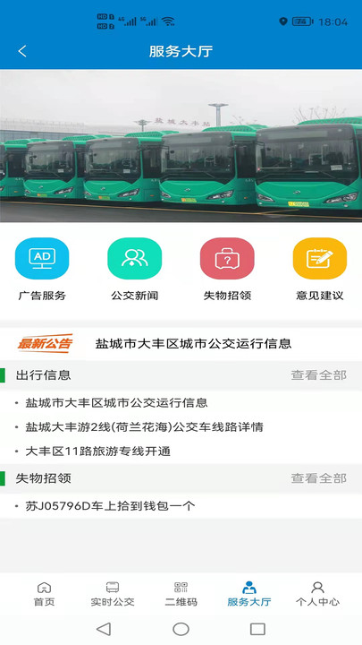 大丰公交行最新版