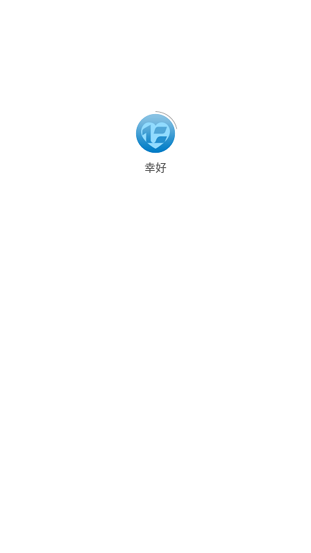幸好官方版