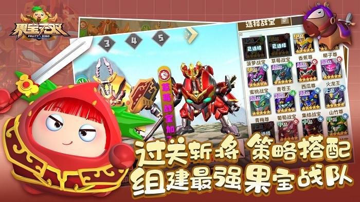 果宝无双游戏 果宝无双手机版下载
