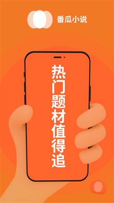 番瓜软件小说平台