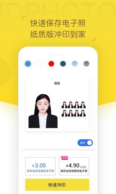 证件照相机客户端