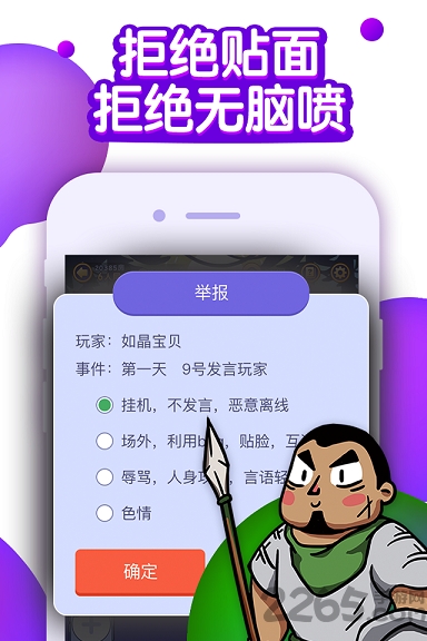 聚会狼人杀软件