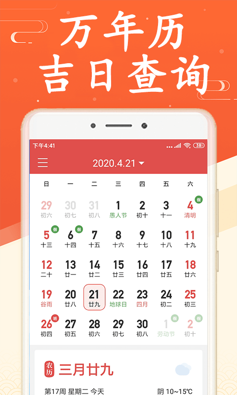 海燕日历万年历最新版