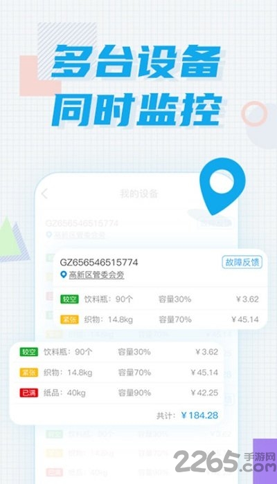 奇跃回收员客户端下载