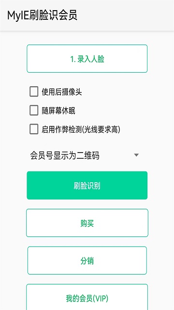 myie刷脸识会员app