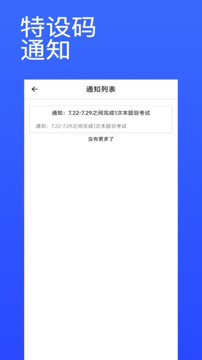 特设码软件