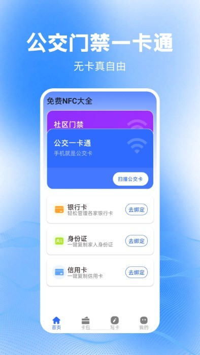 免费nfc大全软件