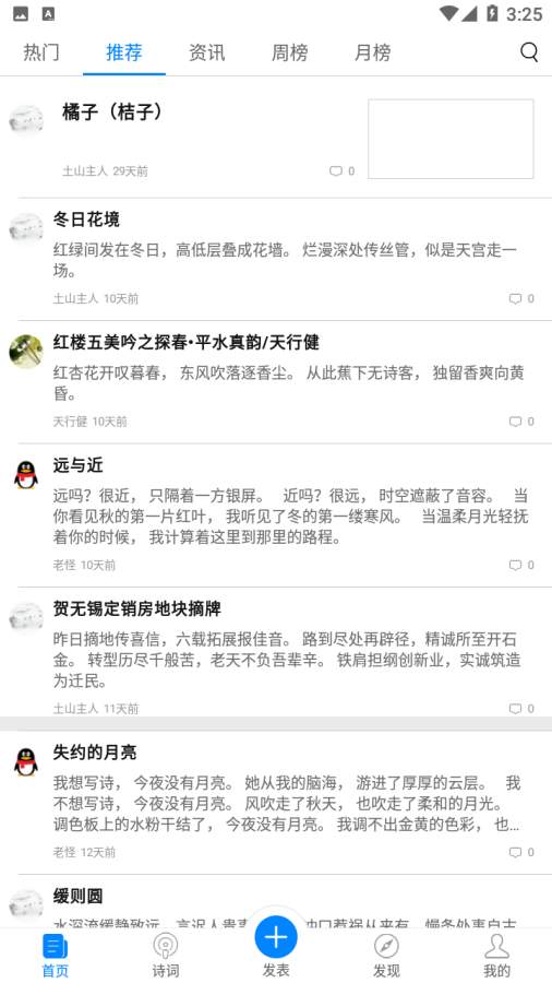 诗词园手机版