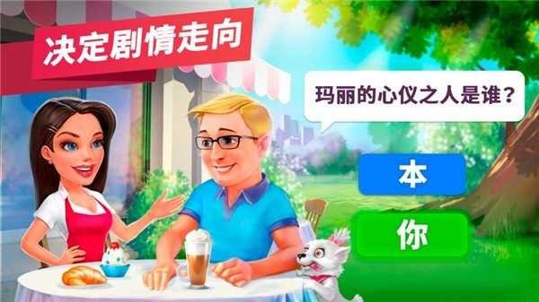 我的咖啡厅餐厅最新版