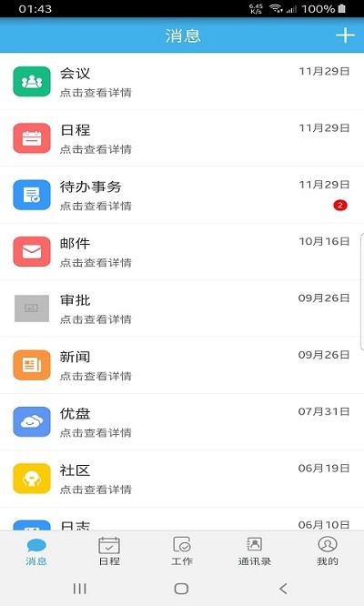 凌秀掌上办公官方版