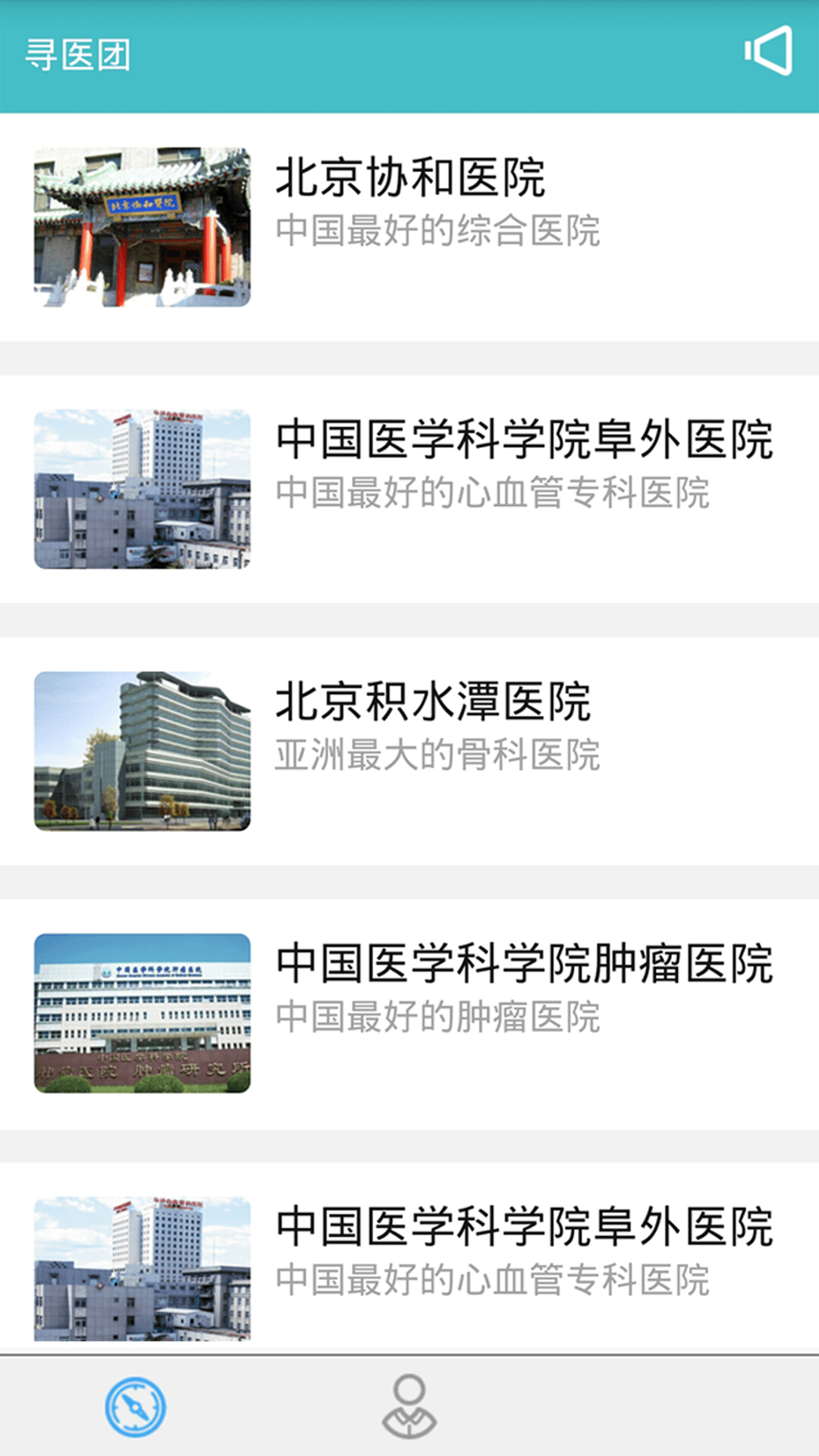 寻医团客户端