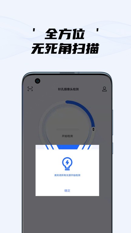 OPPO隐藏摄像头检测软件下载