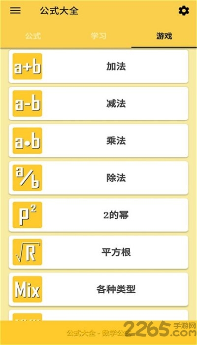 公式大全最新版