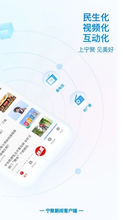 宁聚新闻客户端