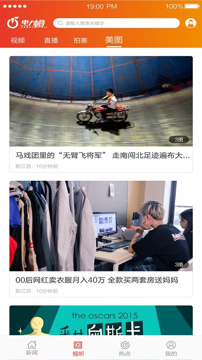 电力橙手机版 电力橙app下载