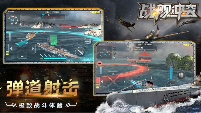 战舰冲突先锋服游戏最新版
