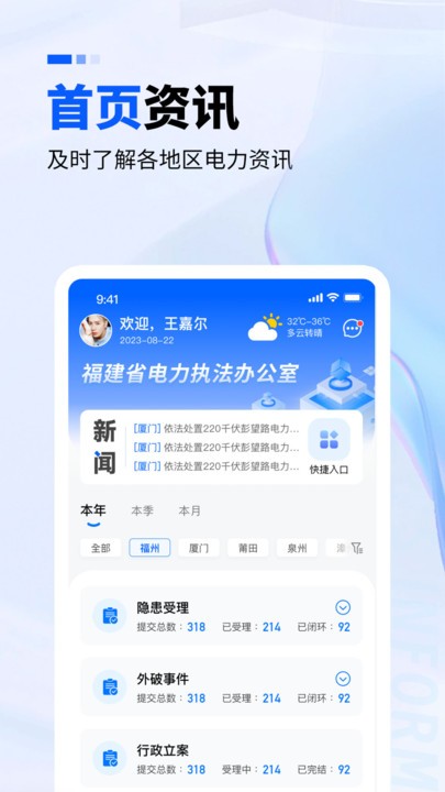 福建省电力监察app