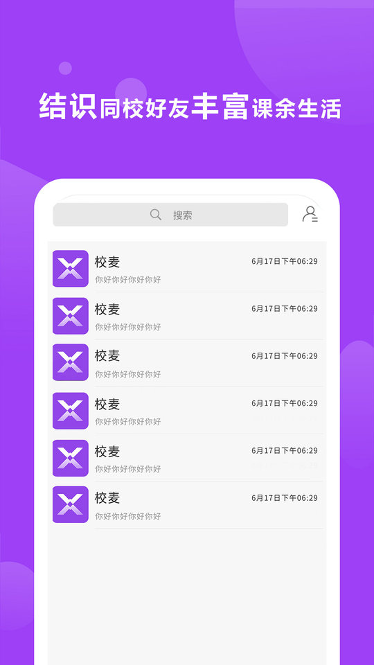 校麦app下载