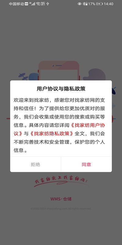 wms仓储app