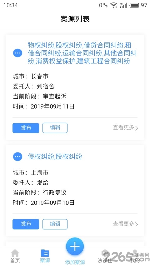 法欧律师联盟app