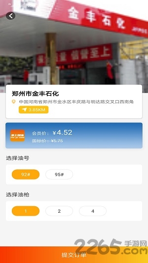掌上加油app