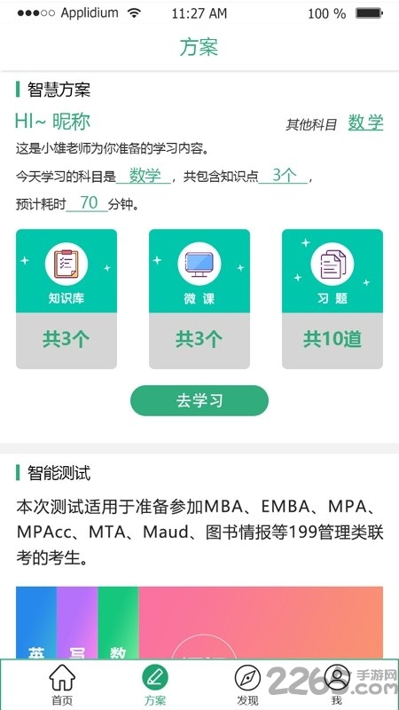 雄松智课app