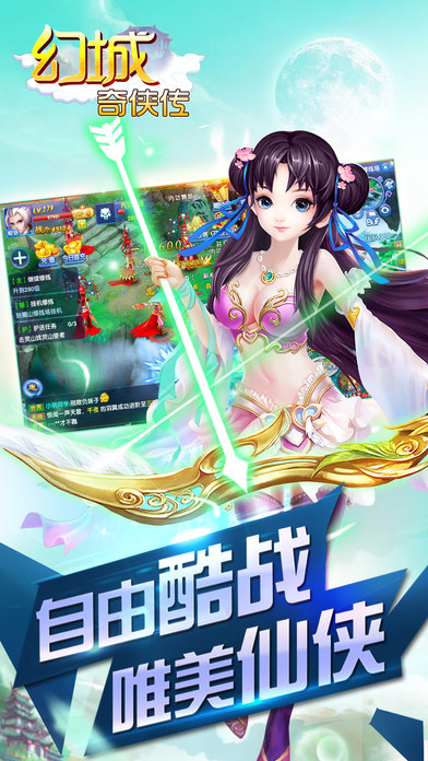 幻城奇侠传官方版