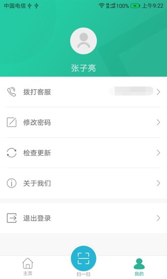 小和师傅app下载