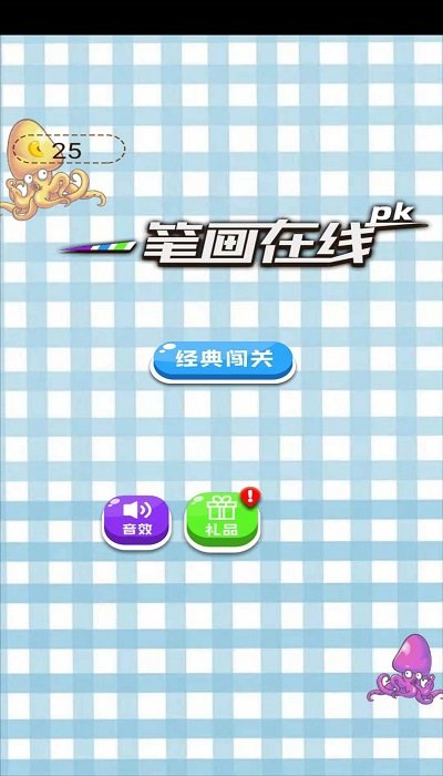 一笔画在线pk手机版
