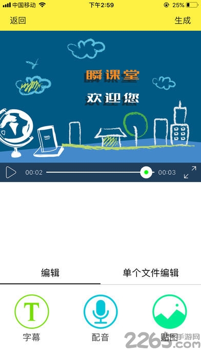 瞬课手机版