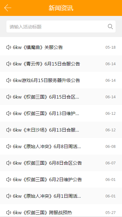 6kwan手游游戏平台