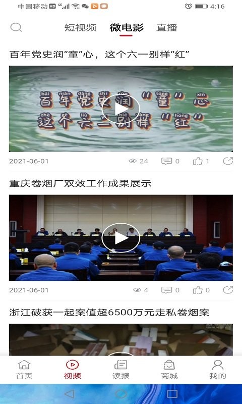 东方烟草报app官方版